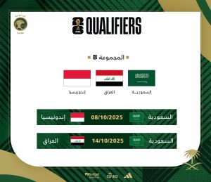 السعودية في مجموعة قوية مع العراق وإندونيسيا بملحق التصفيات الآسيوية المؤهلة لكأس العالم 2026