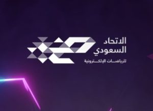 السعودية تستضيف كأس العالم للرياضات الإلكترونية لأول مرة في التاريخ