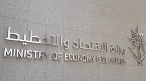 وظائف وزارة الاقتصاد للسعوديين