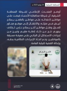الجهات الأمنية توضح حقيقة القبض على مواطن تورط في جريمة قتل وإصابة آخر بالأحساء