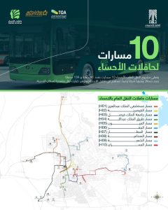 تعرف على مسارات حافلات النقل العام في الأحساء