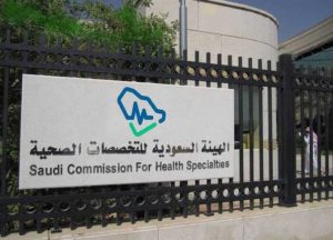 التخصصات الصحية تعلن بدء التقديم على 4 برامج تدريبية