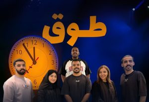المسرح السعودي يتألق عالميًا.. “طوق” تُبهر جمهور مهرجان فرينج في إدنبرة