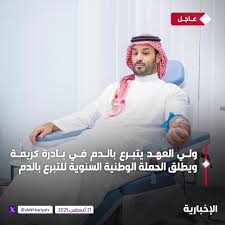 ولي العهد يتبرع بالدم في بادرة كريمة.. ويُطلق الحملة الوطنية السنوية للتبرع بالدم