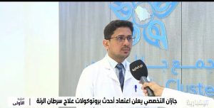استشاري: توفير علاج فعّال لسرطان الرئة في جازان والأدوية متوفرة لجميع المرضى