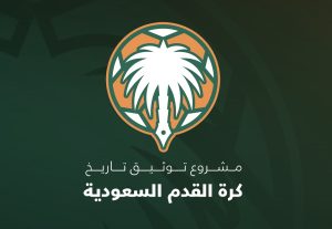 الإنتهاء من مشروع توثيق تاريخ الكرة السعودية والكشف عن بطولات الأندية على مدى 123 عام