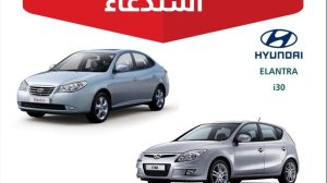 التجارة تستدعي أكثر من 71 ألف مركبة هيونداي بسبب خلل خطير
