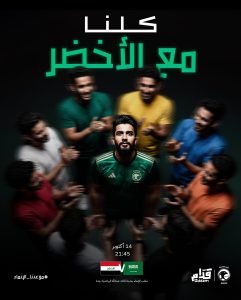 المنتخب السعودي ينهي استعداداته لمواجهة العراق في ملحق المونديال وسط معنويات مرتفعة