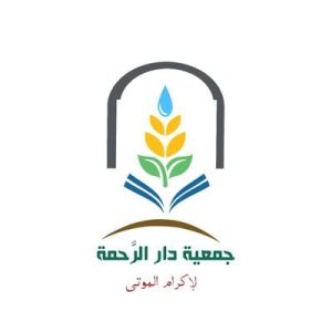 “دار الرحمة” تزور مدير بلدية الجفر لتعزيز الخدمات المقدمة