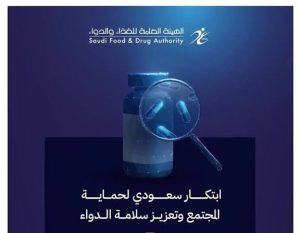 ابتكار سعودي جديد للتحقق من الأدوية المصاحبة للمسافرين
