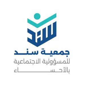 جمعية سند بالأحساء تطلق «مشروع ارفدني التعليمي» لتأهيل طلاب وطالبات المرحلة الثانوية مجاناً