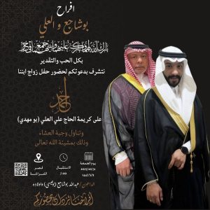 (بو شاجع) تحتفل بزفاف الشاب «أحمد»