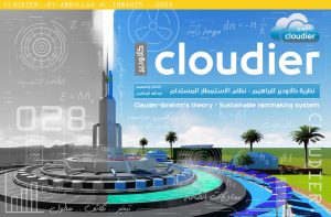 «كلاودير للبراهيم»: نموذج سعودي للاستمطار المستدام يعيد الحياة إلى أحضان الصحراء