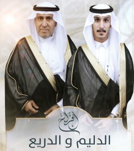 عائلة (الدليم) تزف نجلها الشاب «علي»