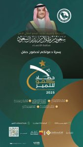 برعاية محافظ الأحساء.. الخميس؛ جامعة الملك فيصل تحتفي بالمتميزين في “حصاد التميّز 2025”