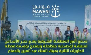 وضع حجر الأساس لمنطقة لوجستية متكاملة بالمنطقة الشرقية