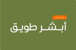 أكبر هاكاثون في العالم “أبشر طويق” ينطلق غدًا في الرياض