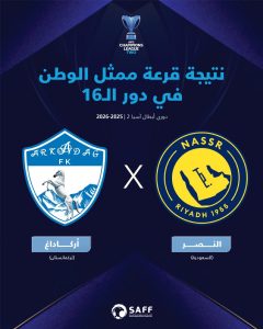 قرعة دوري أبطال آسيا 2 تضع النصر في مواجهة أركاداغ التركمانستاني بدور الـ16