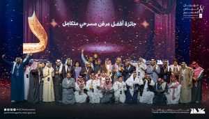 تألق جديد للمسرح الأحسائي .. مسرحية «الصرام» تحصد خمس جوائز في ختام مهرجان الرياض للمسرح