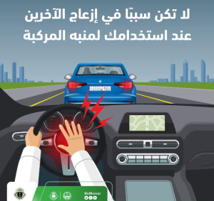 المرور يحسم الجدل: منبه المركبة للضرورة فقط.. والغرامات تطال المسيئين