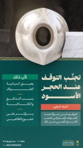 الحج والعمرة: التوقف عند الحجر الأسود يربك حركة الطواف