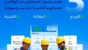 التأمينات الاجتماعية تطلق ثلاث لغات إضافية في تطبيق GOSI