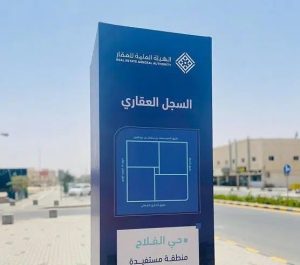 بدء أعمال السجل العقاري لـ122 قطعة عقارية في 3 مناطق