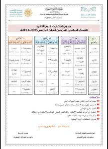 ثانوية الأقصى بالمنيزلة تعلن جدول اختبارات الدور الثاني للفصل الدراسي الأول