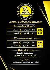 النسخة الأولى لبطولة “أنوار المنيزلة للعوائل” تنطلق الجمعة