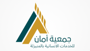 جمعية أمان للخدمات الإنسانية بالمنيزلة تطلق مشروع السلة الرمضانية لعام 2026