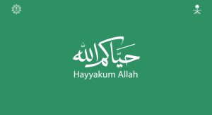 فيديو.. «حياكم الله».. هوية إعلامية جديدة تعكس قدسية الحج وروح الضيافة السعودية