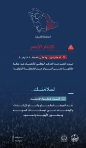 إنذار أحمر بهطول أمطار غزيرة على المنطقة الشرقية