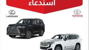 استدعاء 18,708 مركبات تويوتا-لكزس لوجود خلل خطير
