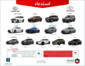 استدعاء أكثر من 33 ألف مركبة تويوتا ولكزس .. تعرف على الموديلات والسبب