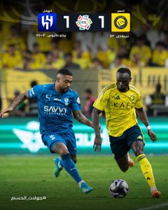 خطأ بينتو يشعل الصراع.. الهلال يخطف تعادلاً مثيراً أمام النصر في ديربي الرياض ويؤجل حسم الدوري