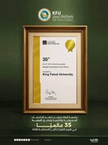 جامعة الملك فيصل تحقق المرتبة 35 عالميًا في تقييم التايمز لتأثير الاستدامة 2026