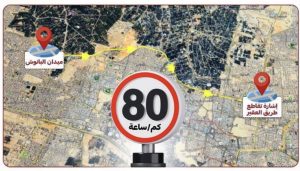 خفض السرعة النظامية على طريق الملك عبدالله بالأحساء لتعزيز السلامة المرورية