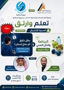 الأستاذ بدر السالم والدكتور عبدالإله الأحمد يعززان وعي أشبال المنيزلة في أمسية «تعلّم وارتقِ»