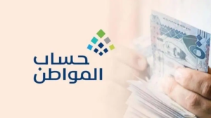 حساب المواطن يوضح آلية احتساب الأصول عند دراسة الاستحقاق