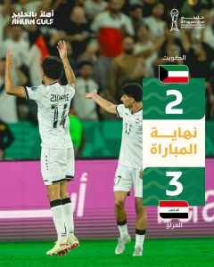 العراق يخطفها بقذيفة كرار نبيل.. الكويت خارج خليجي الديار العربية 27