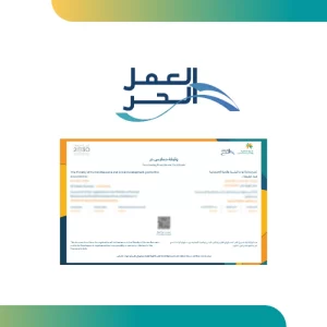 استخراج وثيقة العمل الحر لا يمنع دعم «حساب المواطن»