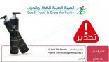 «الغذاء والدواء» تحذّر من منتج لفرد الشعر