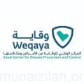 “وقاية” تحدّث “البروتوكولات” والإجراءات الاحترازية للقادمين من خارج المملكة