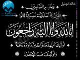 محمد طاهر المحمد علي إلى رحمة الله
