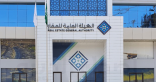 بدءًا من 15 يناير.. هيئة العقار تعلن حصر دفع الإيجار للعقود السكنية من خلال القنوات الرقمية