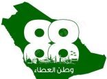 الوطن في يوم “عيده”