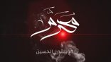 مواعيد القراءة في مجالس المنيزلة لمحرم 1441هـ