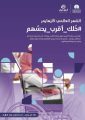 #خلك_أقرب_يحسّهم… إطلاق حملة الشهر العالمي للزهايمر 2022