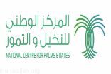 مركز النخيل والتمور بالأحساء يطرح مزايدة على أصناف من التمور