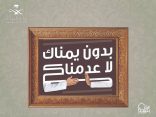 الصحة تطلق حملة بدون يمناك لا عدمناك